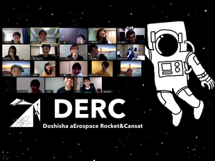 ロケット＆模擬小型人工衛星開発に挑む DERCプロジェクトの「今」！