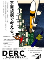 2022年度DERC CanSatプロジェクト