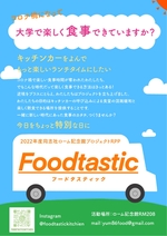 Foodtasticポスター