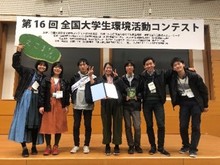全国大学生環境活動コンテスト ecocon　会場賞　「えこまな＠京田辺」