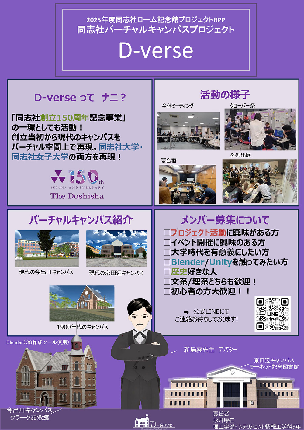 2025ローム記念館プロジェクト同志社バーチャルキャンパスプロジェクトD-verse (141022)