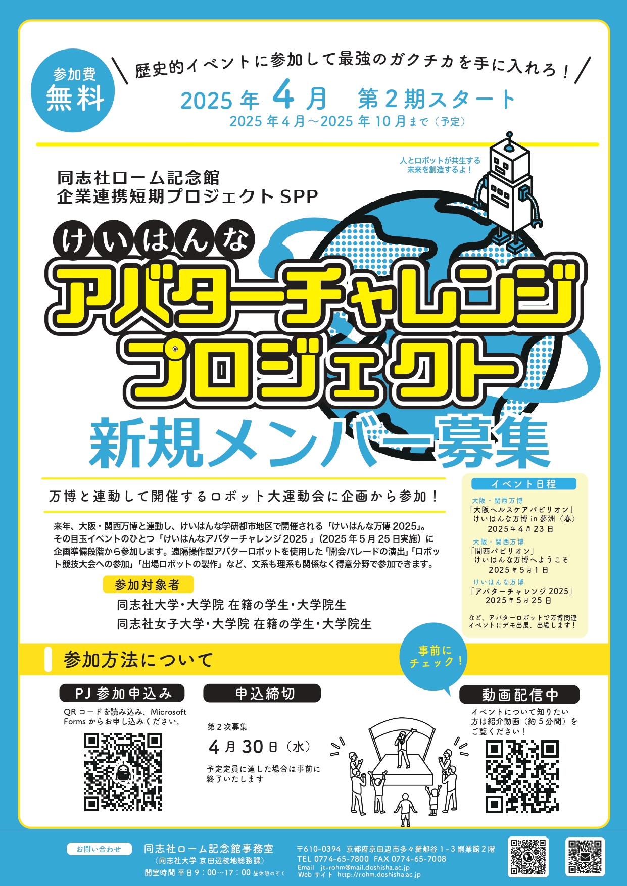 2025年度けいはんなアバターチャレンジプロジェクト募集 (112066)